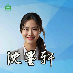 沈墨轩